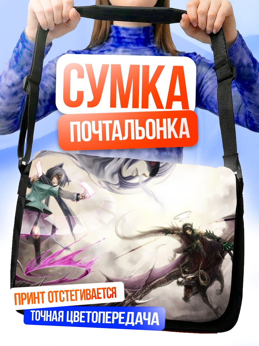 Сумка-почтальонка Битва с драконом