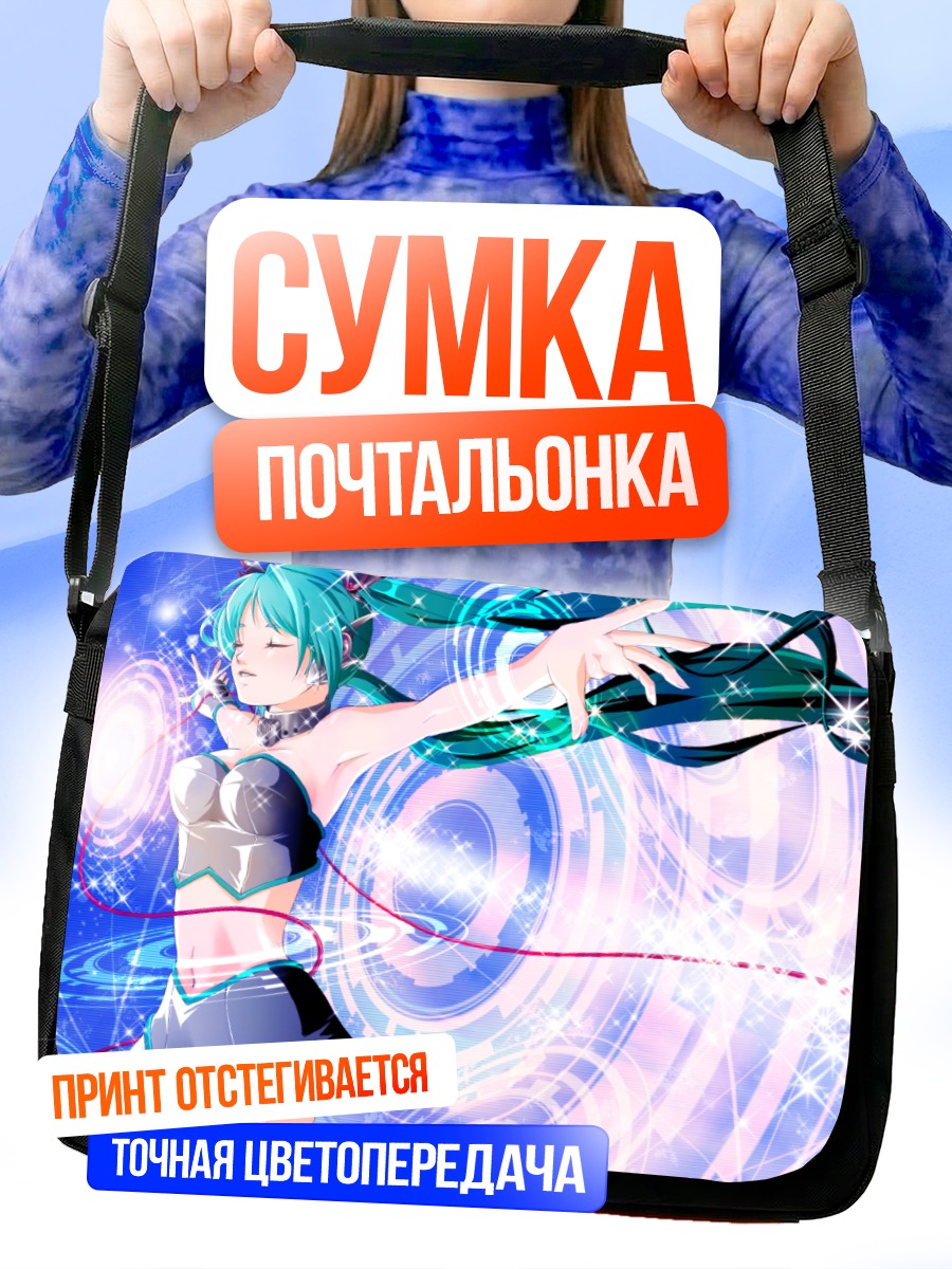 Сумка-почтальонка Мику Хацунэ в сиянии