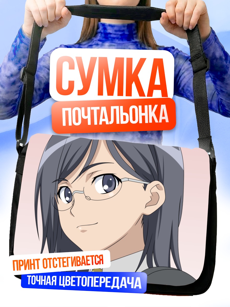 Сумка-почтальонка Мии Конори в очках