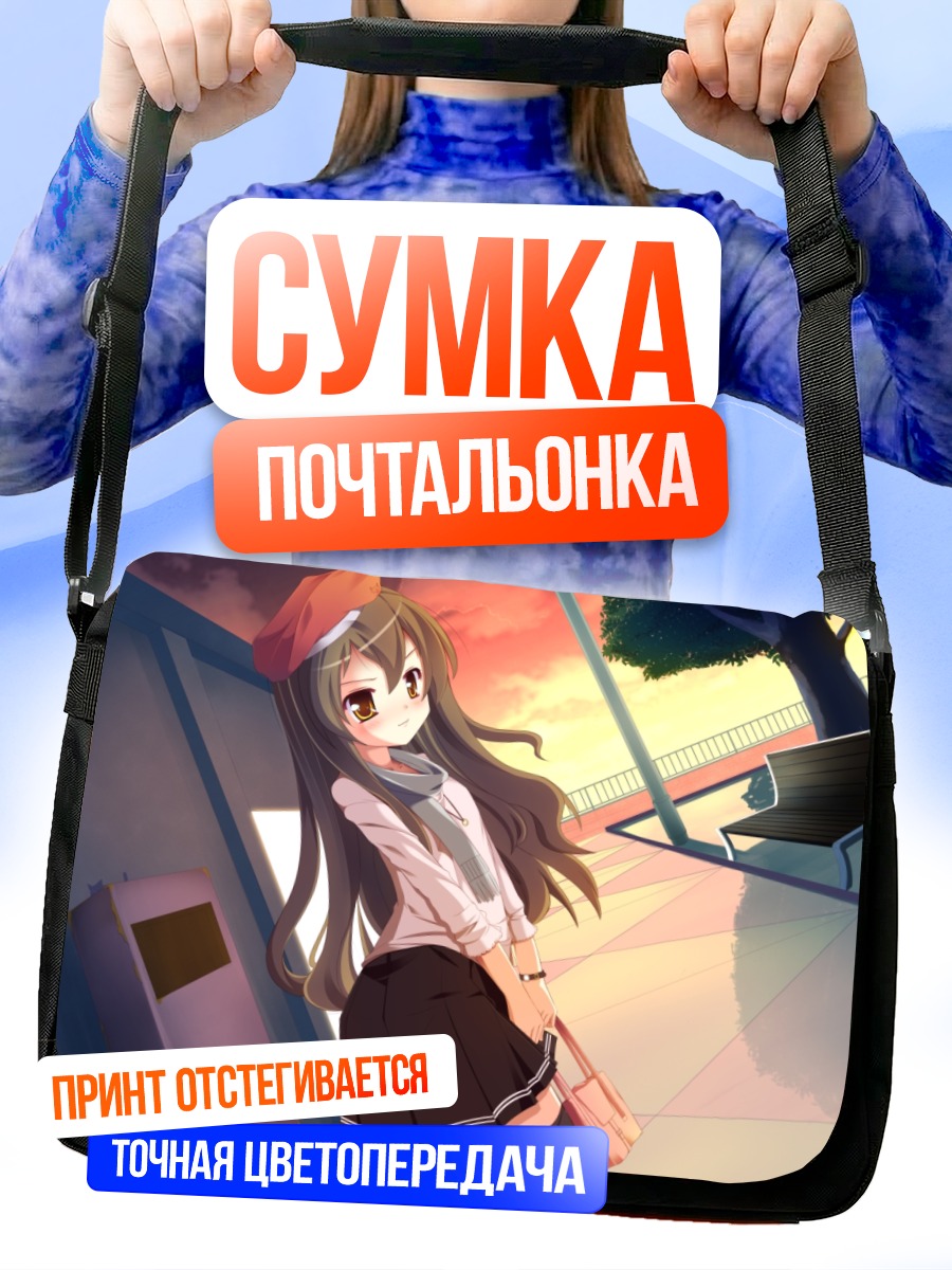 Сумка-почтальонка Тайга Айсака в школе