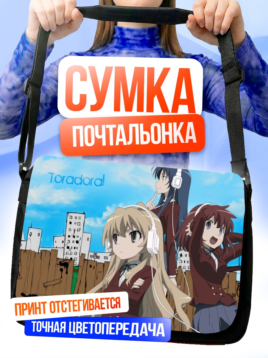 Сумка-почтальонка Тайга Айсака и подруги