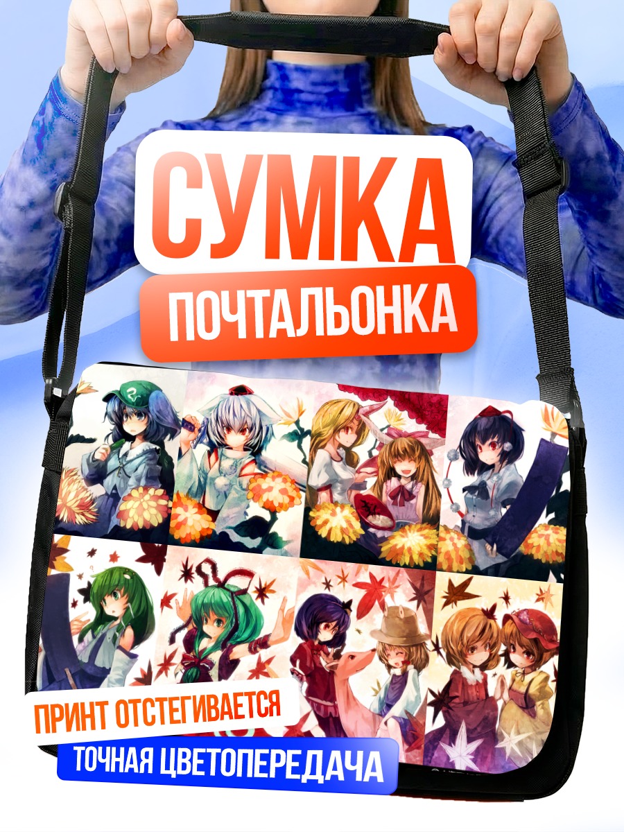 Сумка-почтальонка Персонажи Тохо в осени