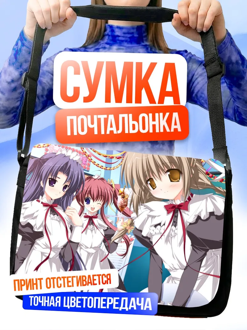 Сумка-почтальонка Нанао в горничной