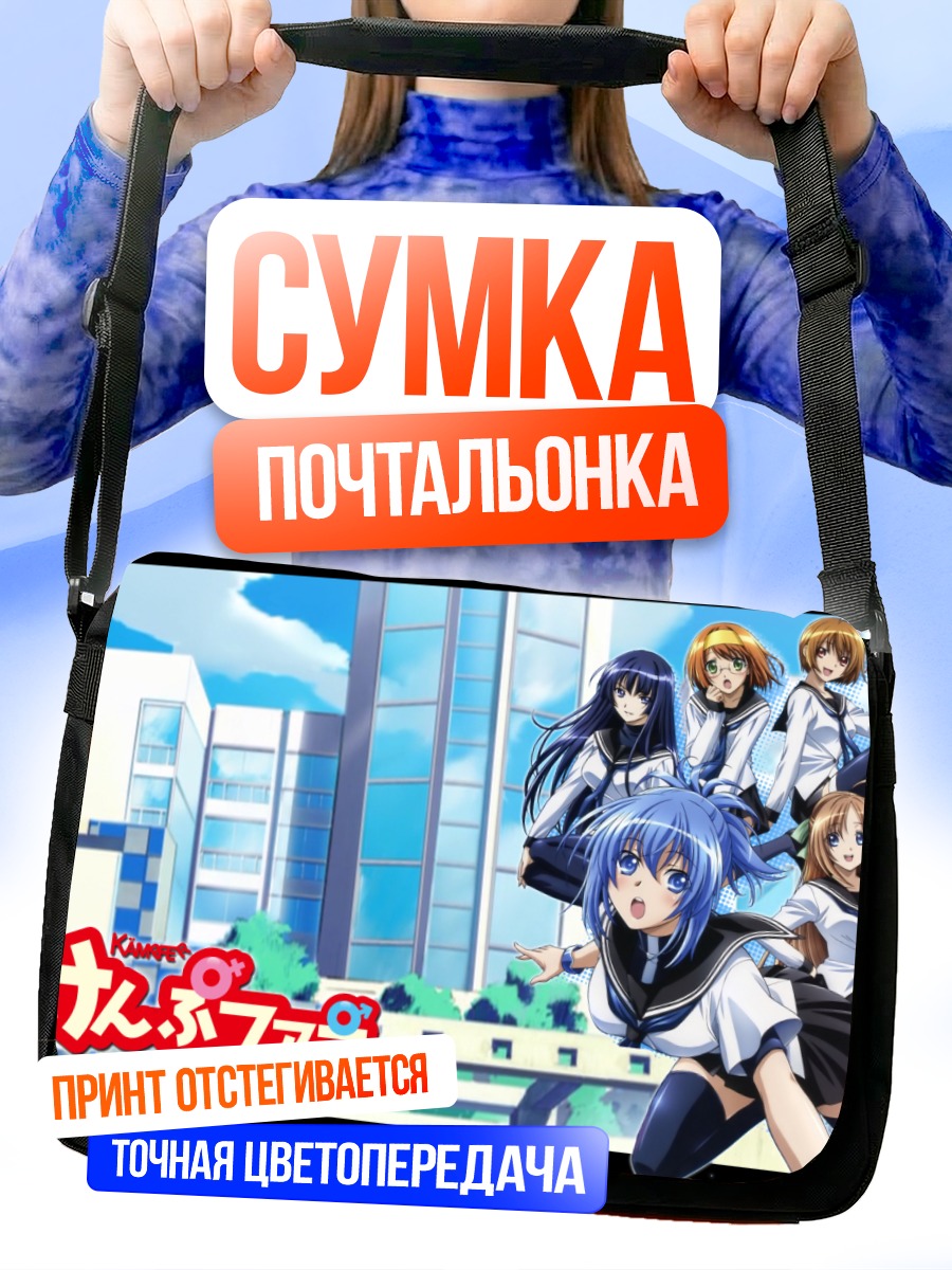 Сумка-почтальонка Героини Кампфер