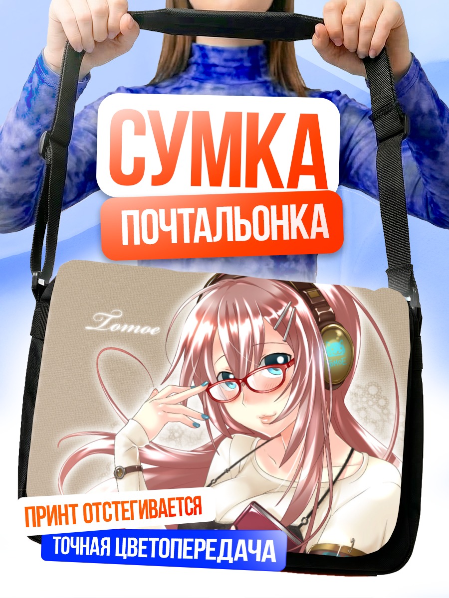 Сумка-почтальонка Мегурин Лука в очках