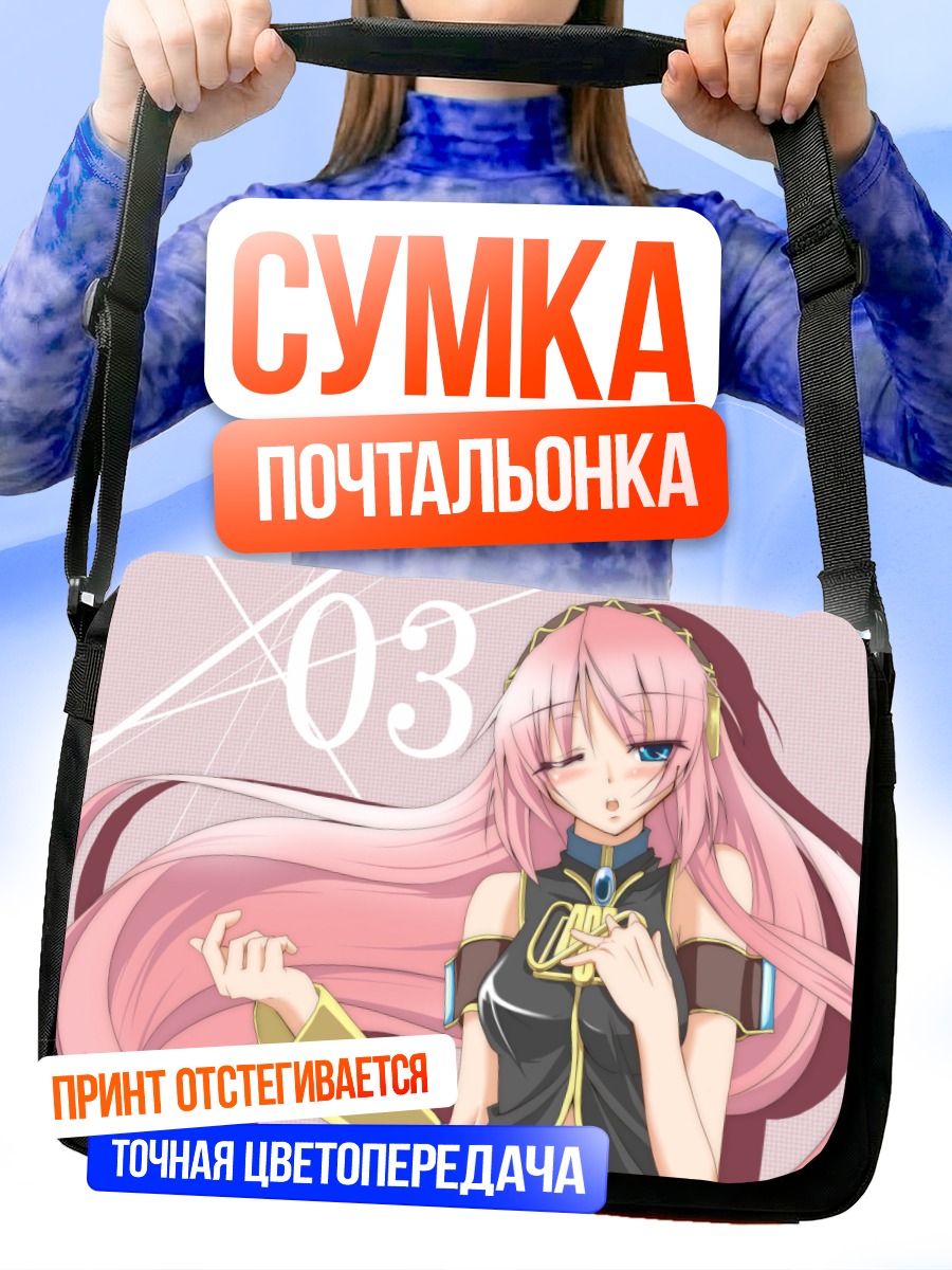 Сумка-почтальонка Лука Мегуринэ в розовом