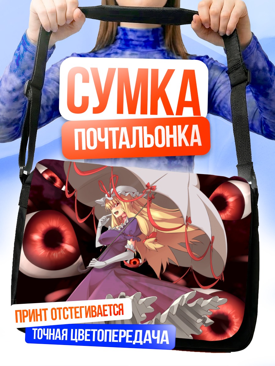Сумка-почтальонка Юкари Якумо с зонтом