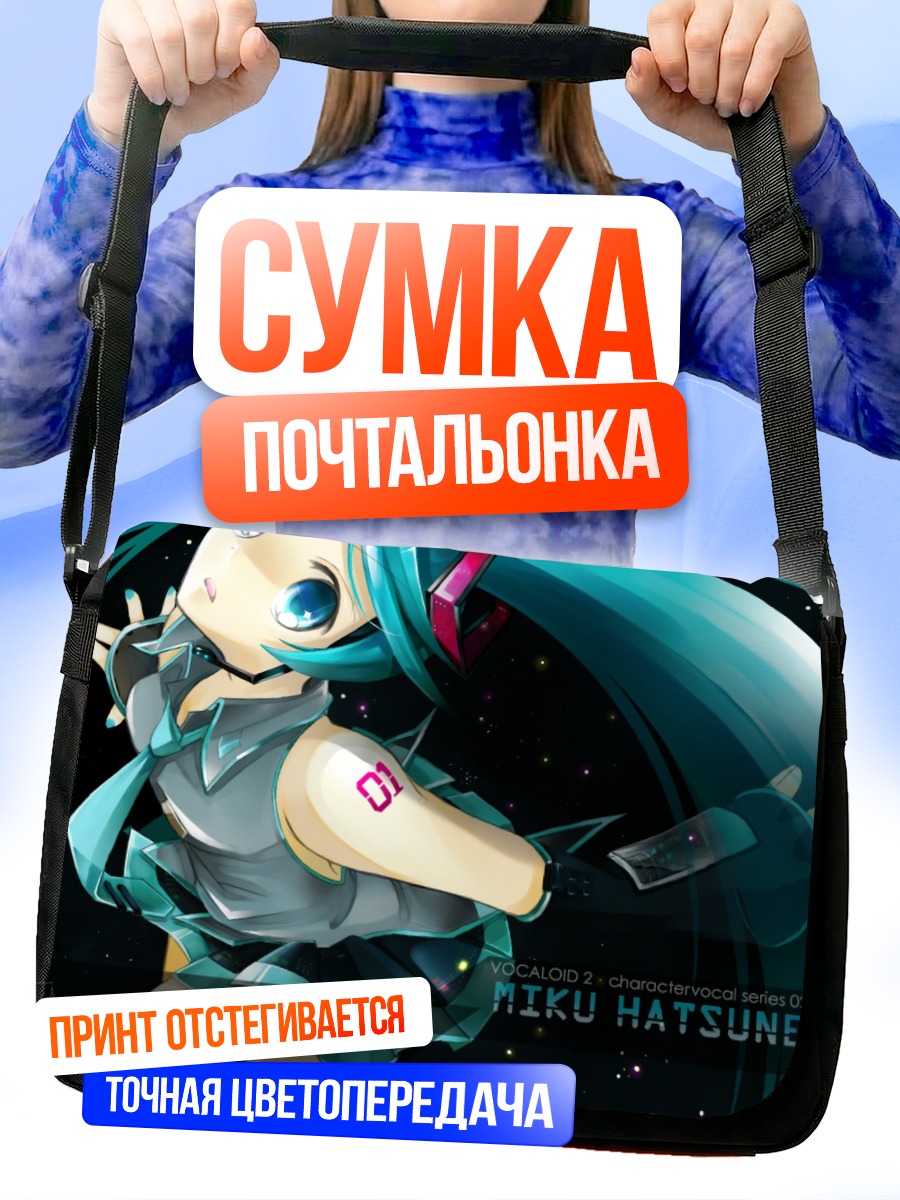 Сумка-почтальонка Мику Хацунэ в космосе