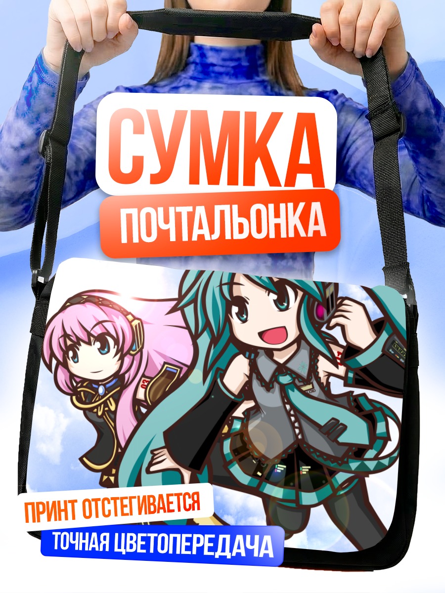 Сумка-почтальонка Мику Хацунэ и Лука