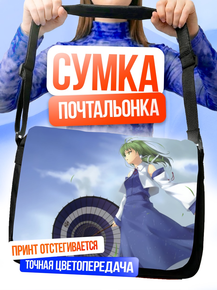 Сумка-почтальонка Санаэ Кочия с зонтом
