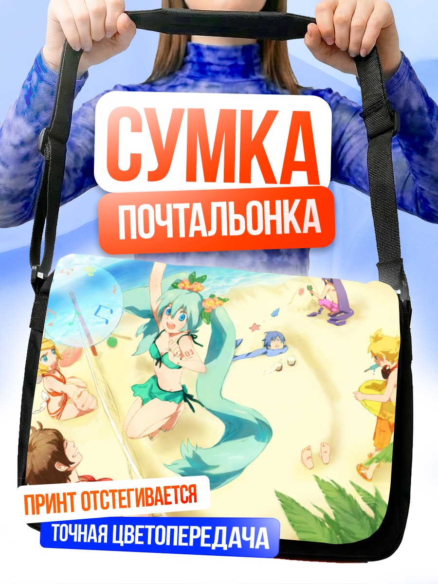 Сумка-почтальонка Мику Хацунэ на пляже