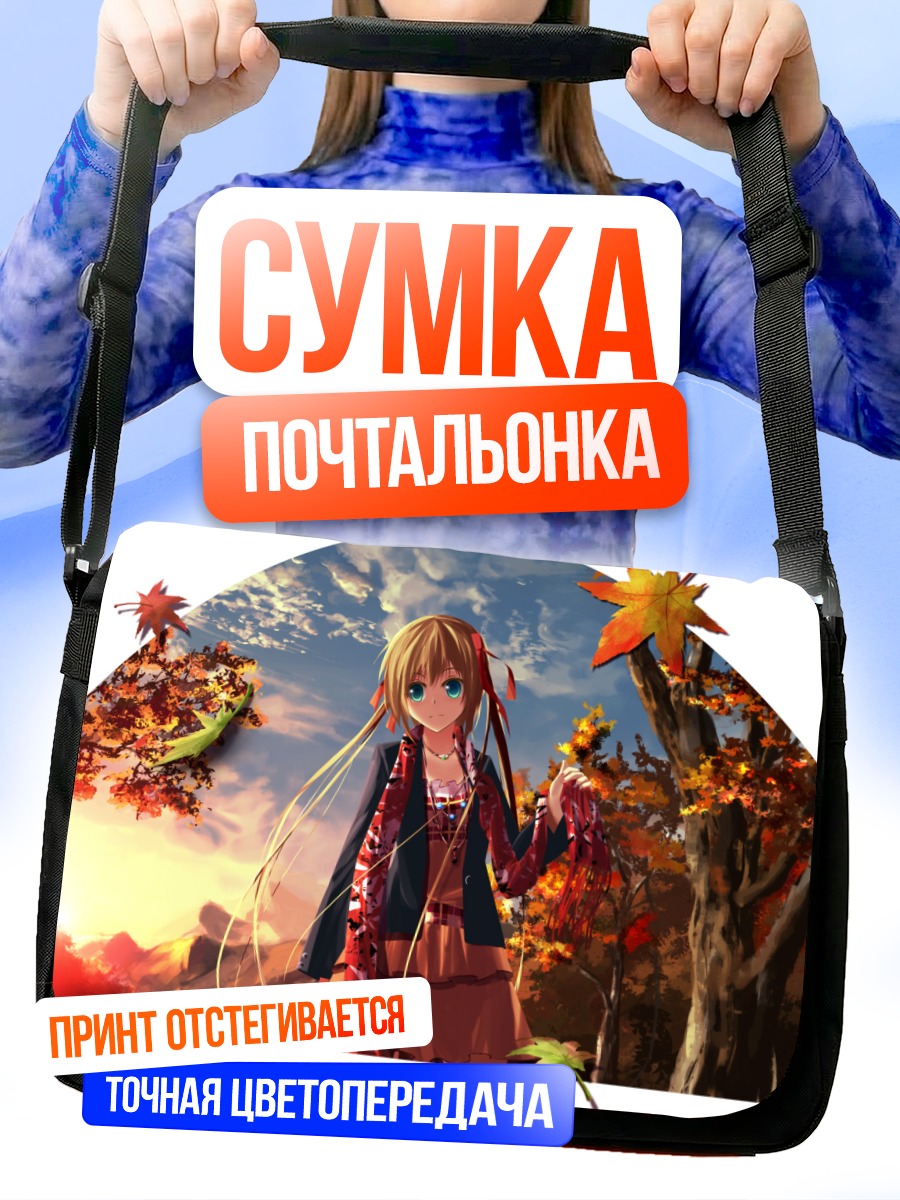 Сумка-почтальонка Осенние хвосты в шарфе