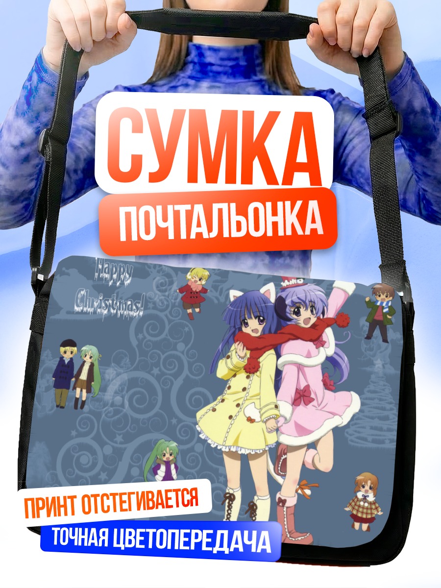 Сумка-почтальонка Рика Фурудэ и Ханю