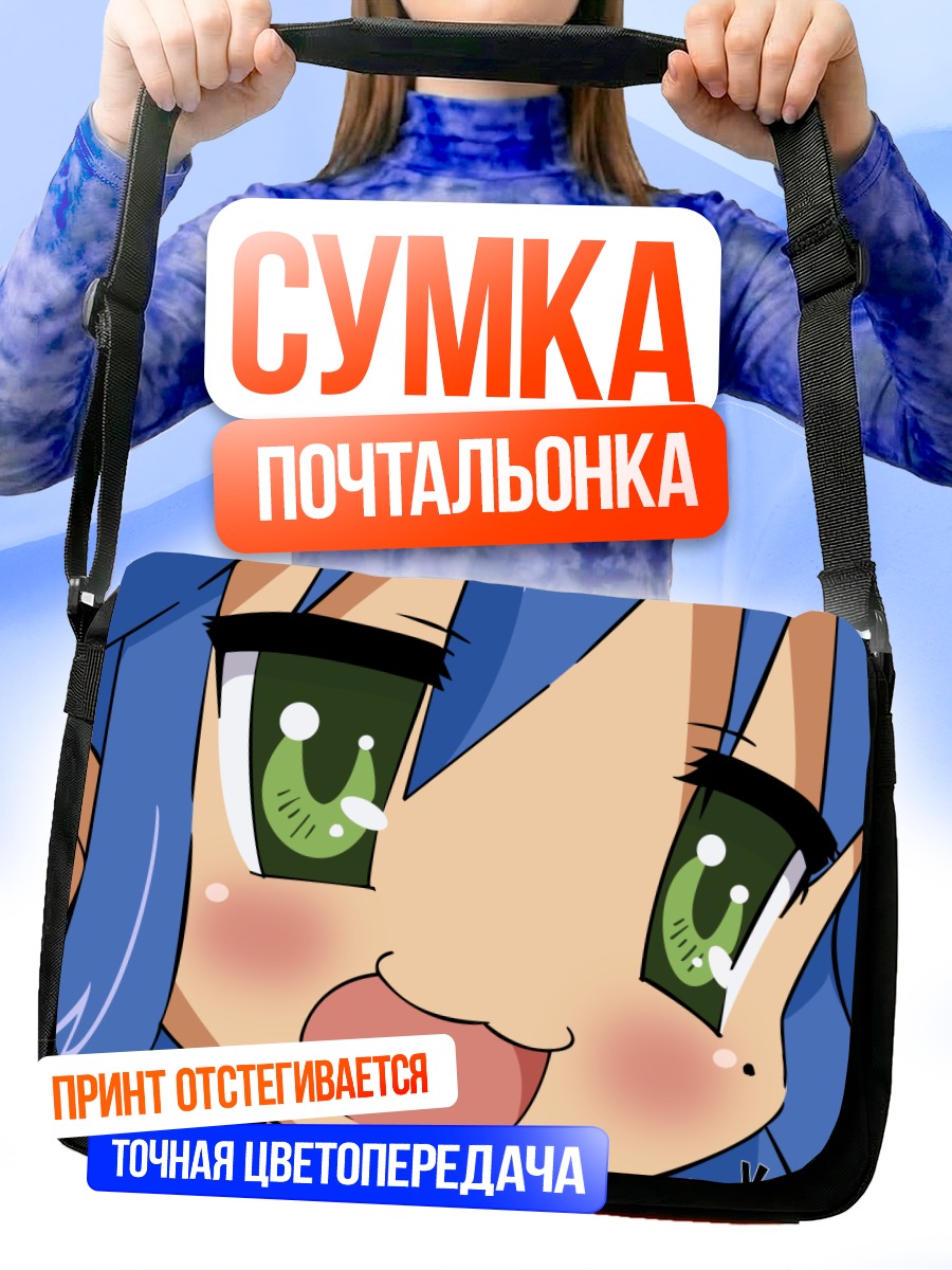 Сумка-почтальонка Идзуми Коната улыбается