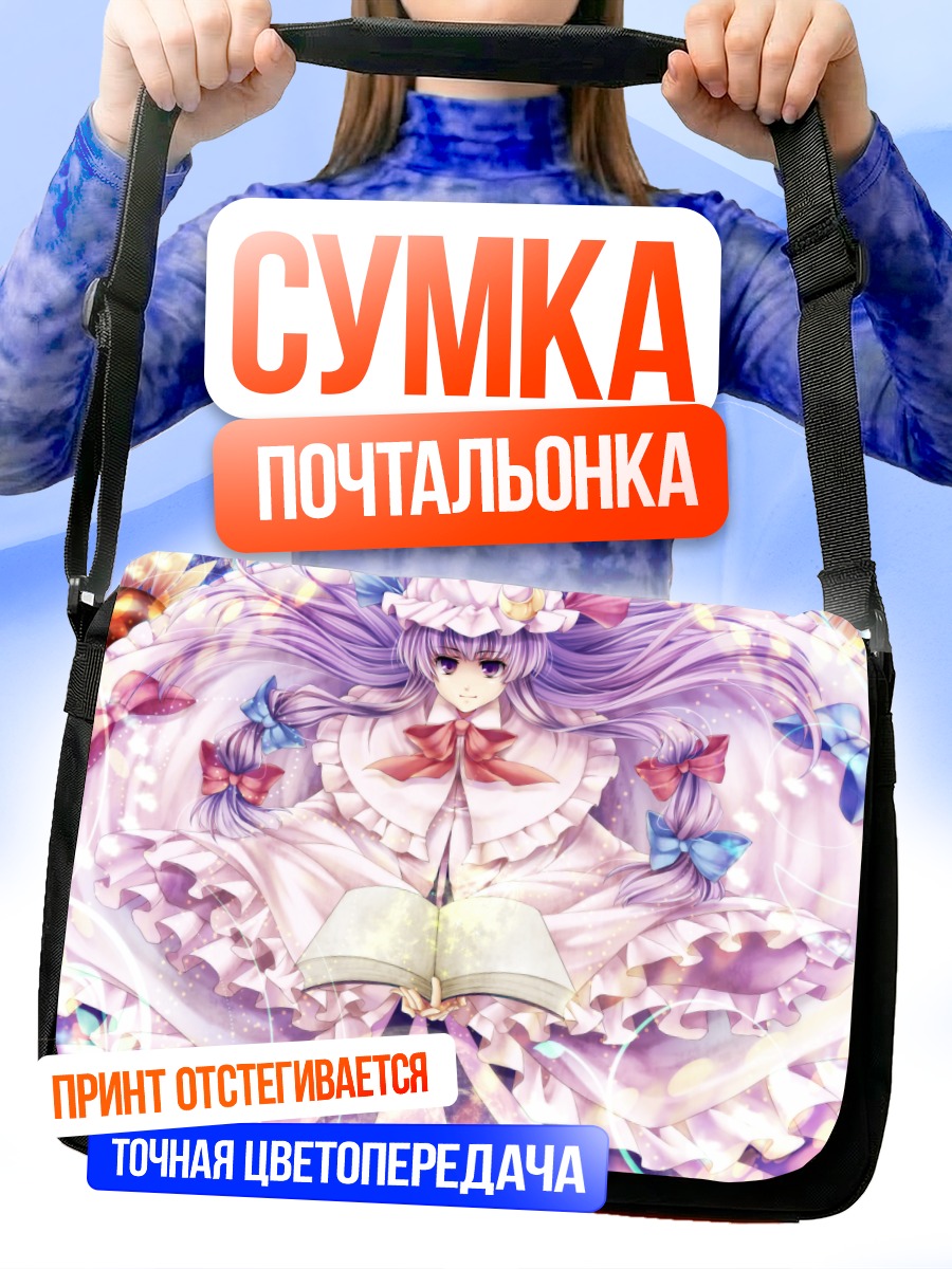 Сумка-почтальонка Пачули Ноледж с книгой