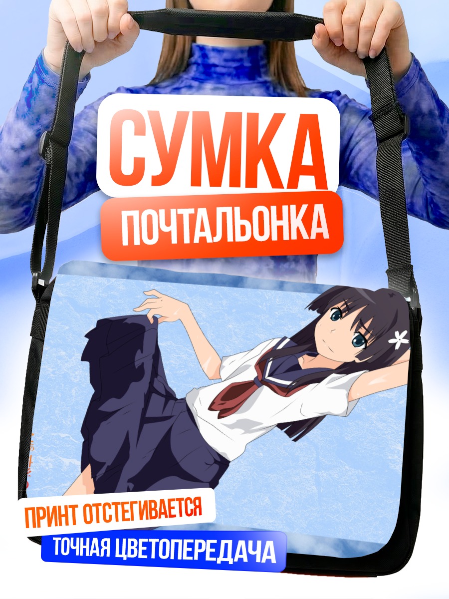 Сумка-почтальонка Руико Сатэн в школе