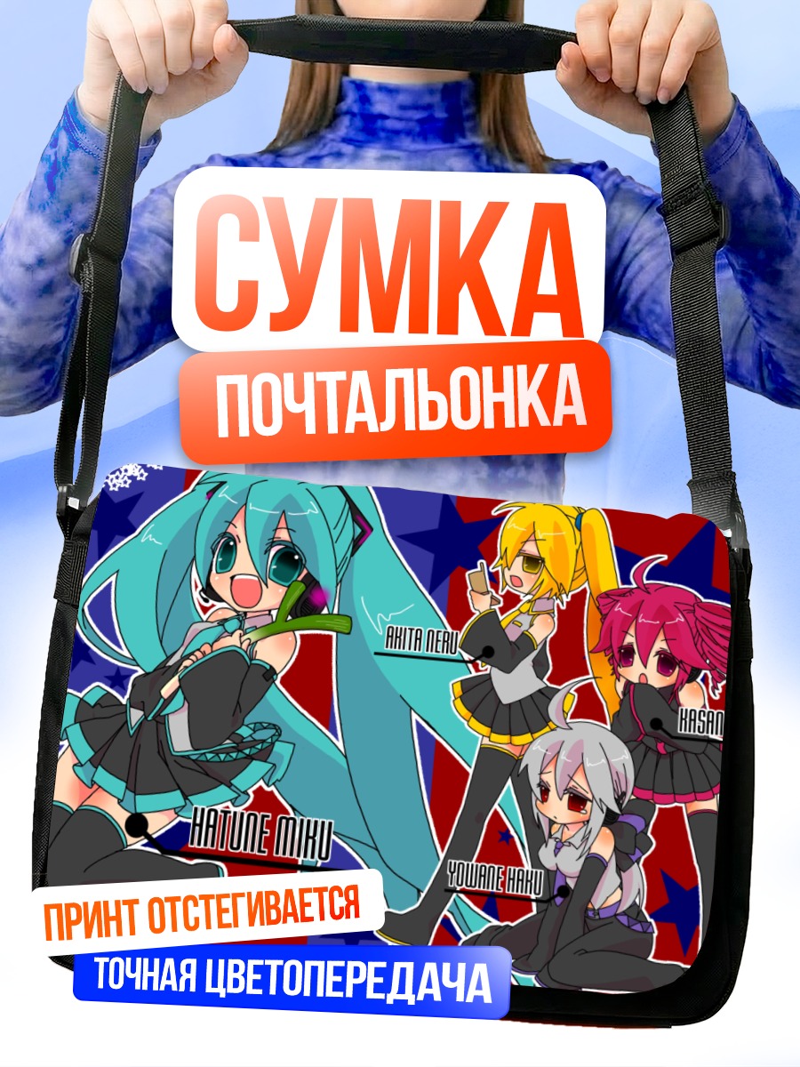 Сумка-почтальонка Мику Хацунэ и подруги