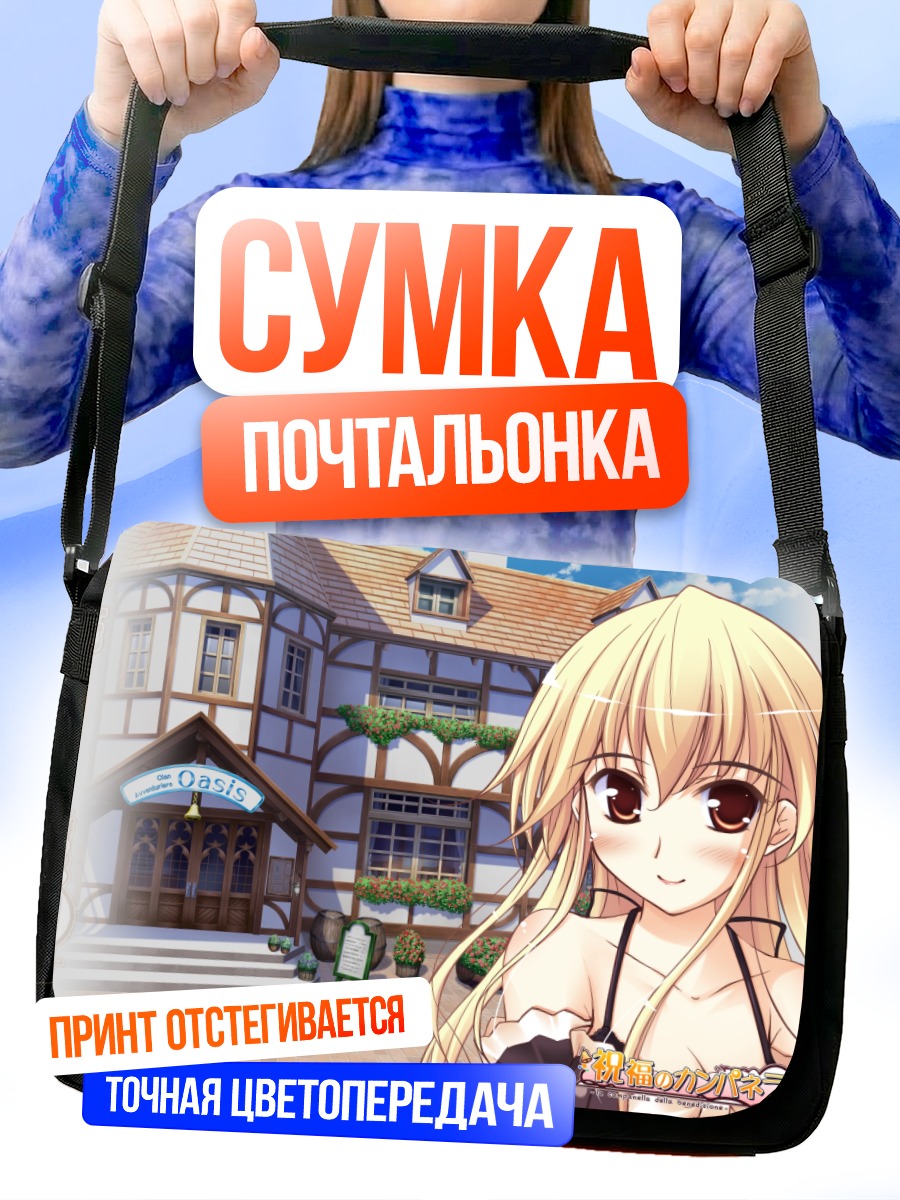 Сумка-почтальонка Лестер Мэйкрафт у Оазиса