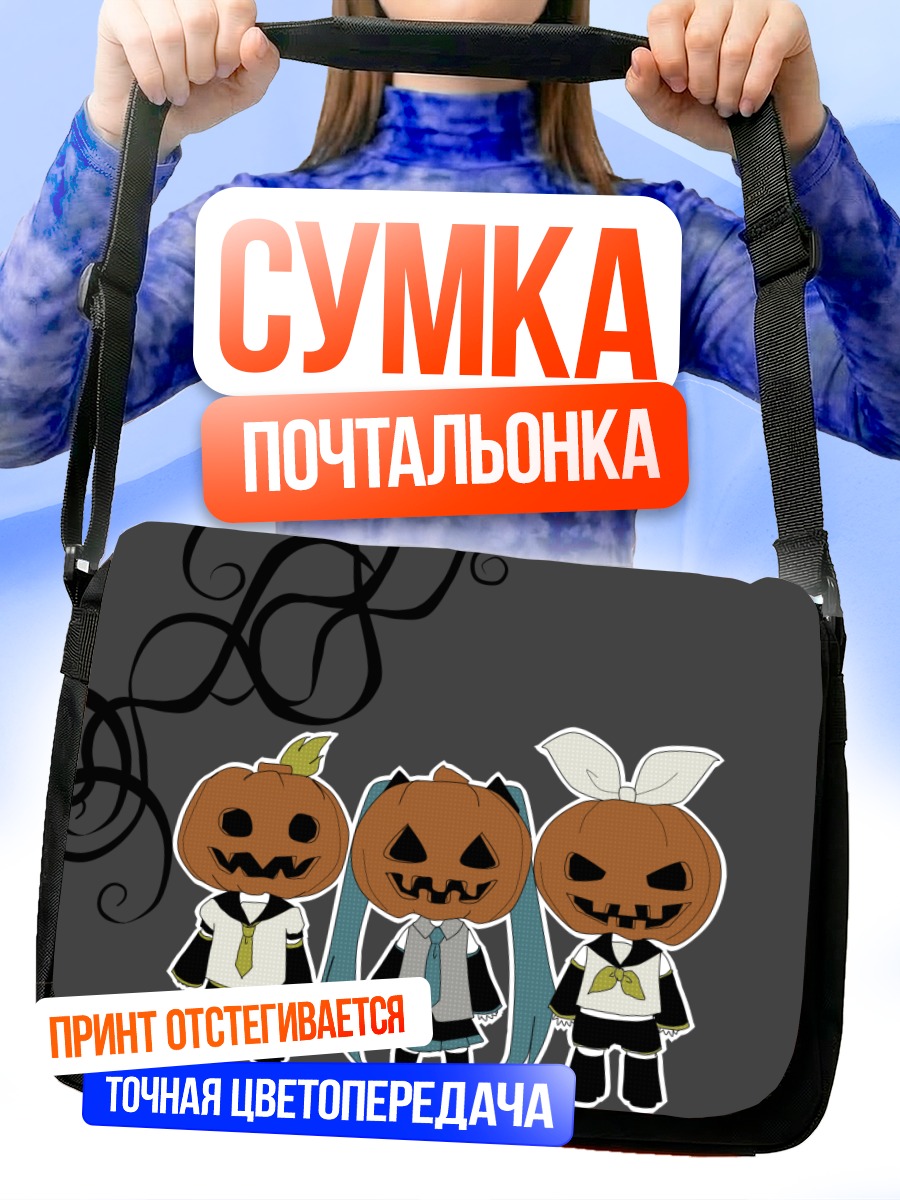 Сумка-почтальонка Мику Хацунэ тыквой