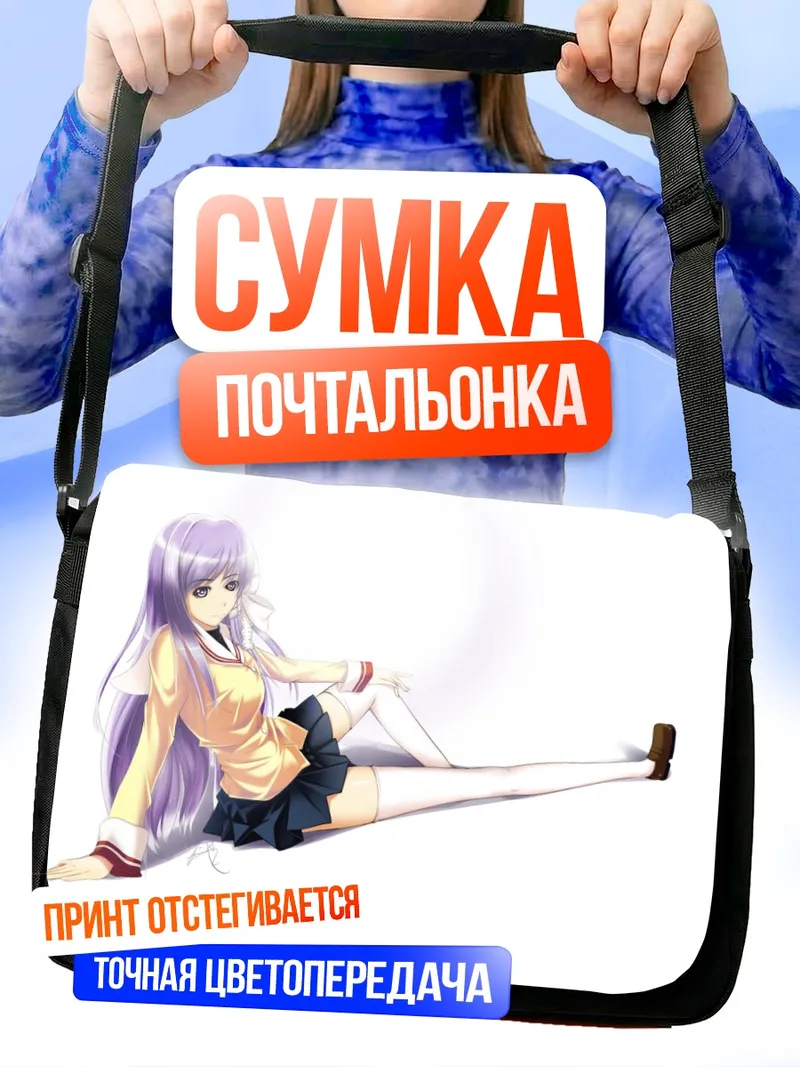 Сумка-почтальонка Кё Фудзибаяши в школе