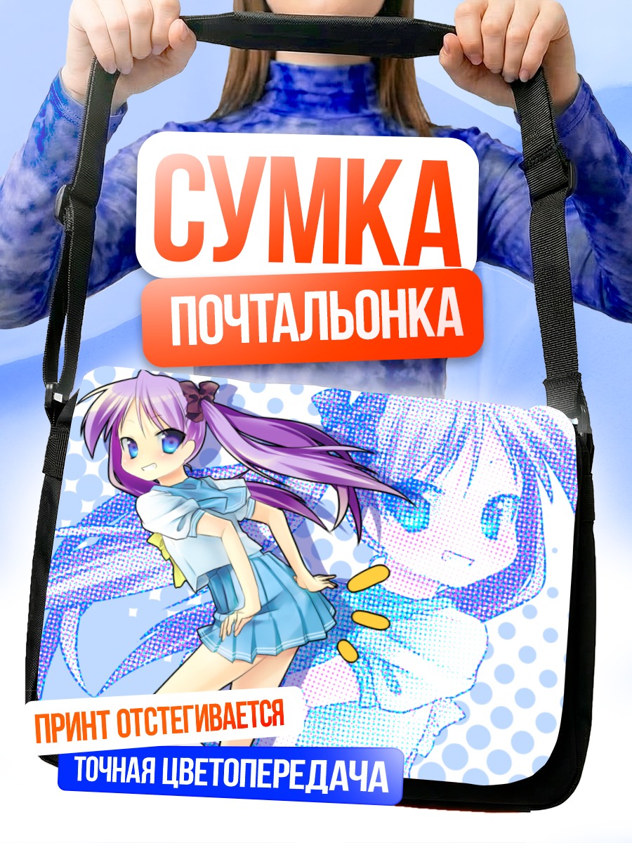 Сумка-почтальонка Кагами Хиираги в голубом