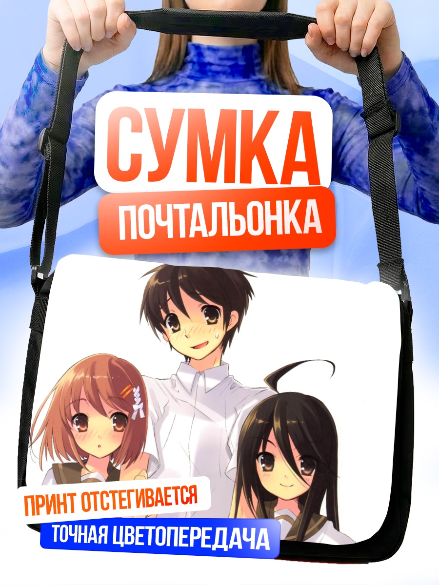 Сумка-почтальонка Шана и Юдзи