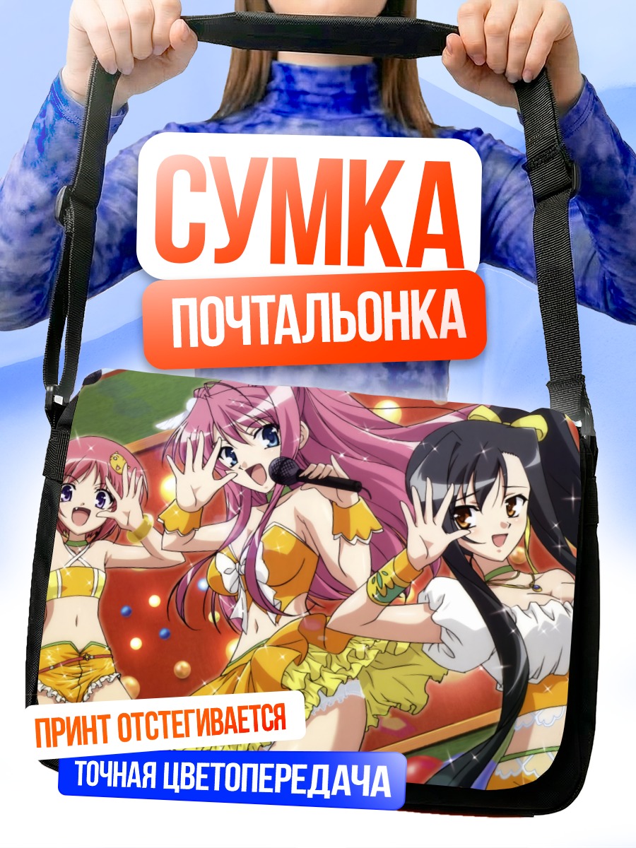 Сумка-почтальонка Койхимэ Мусоу на сцене