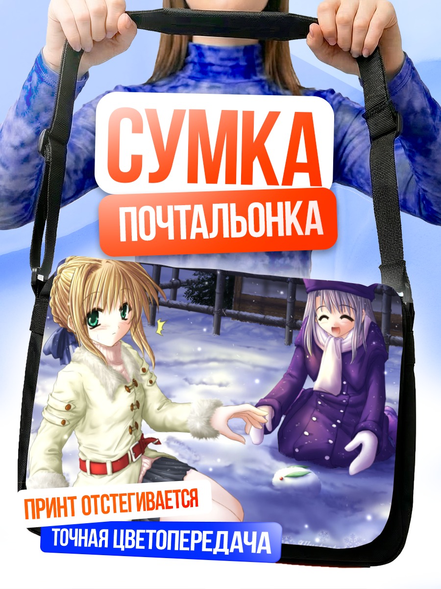Сумка-почтальонка Артурия и Илия в снегу