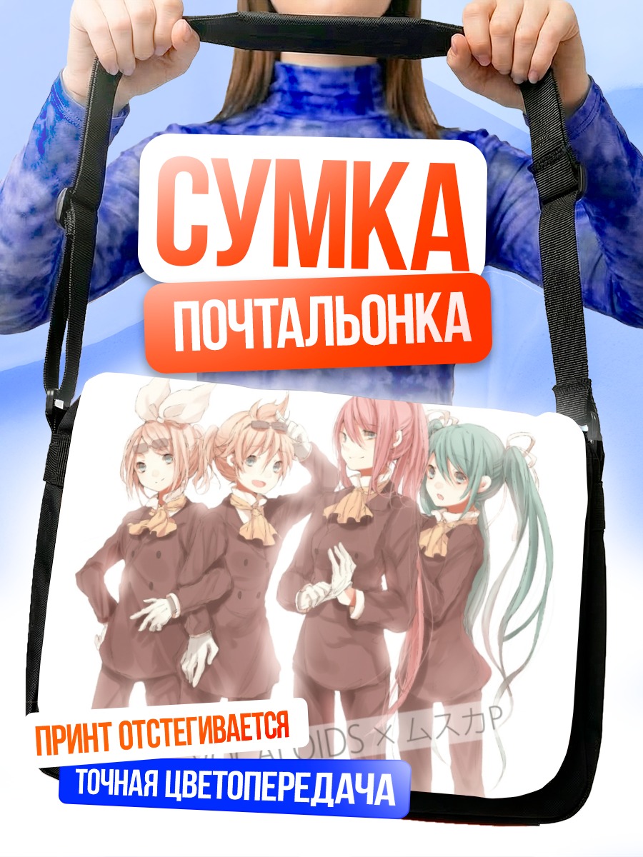 Сумка-почтальонка Мику Хацунэ и вокалоиды