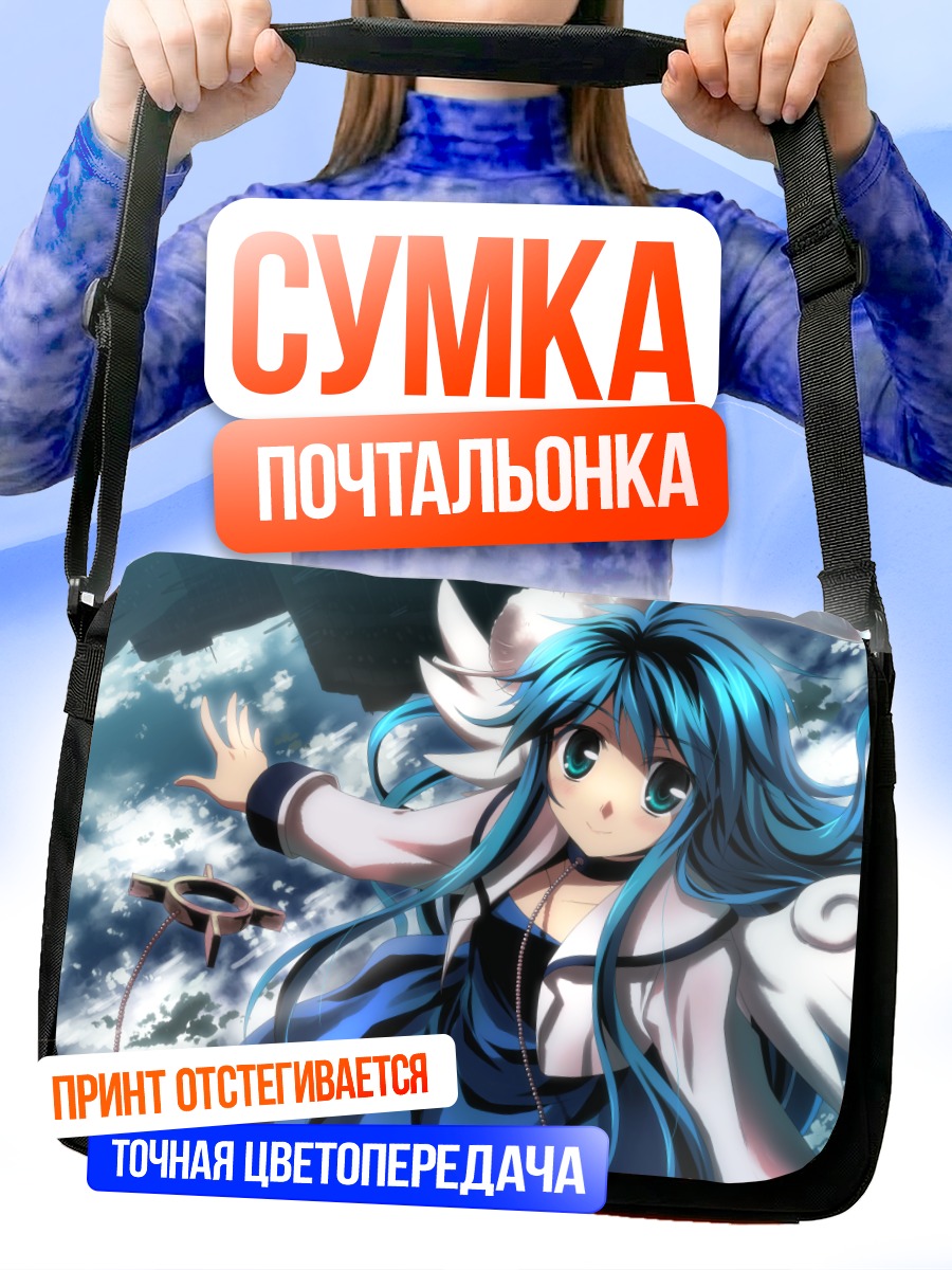 Сумка-почтальонка Синие крылья