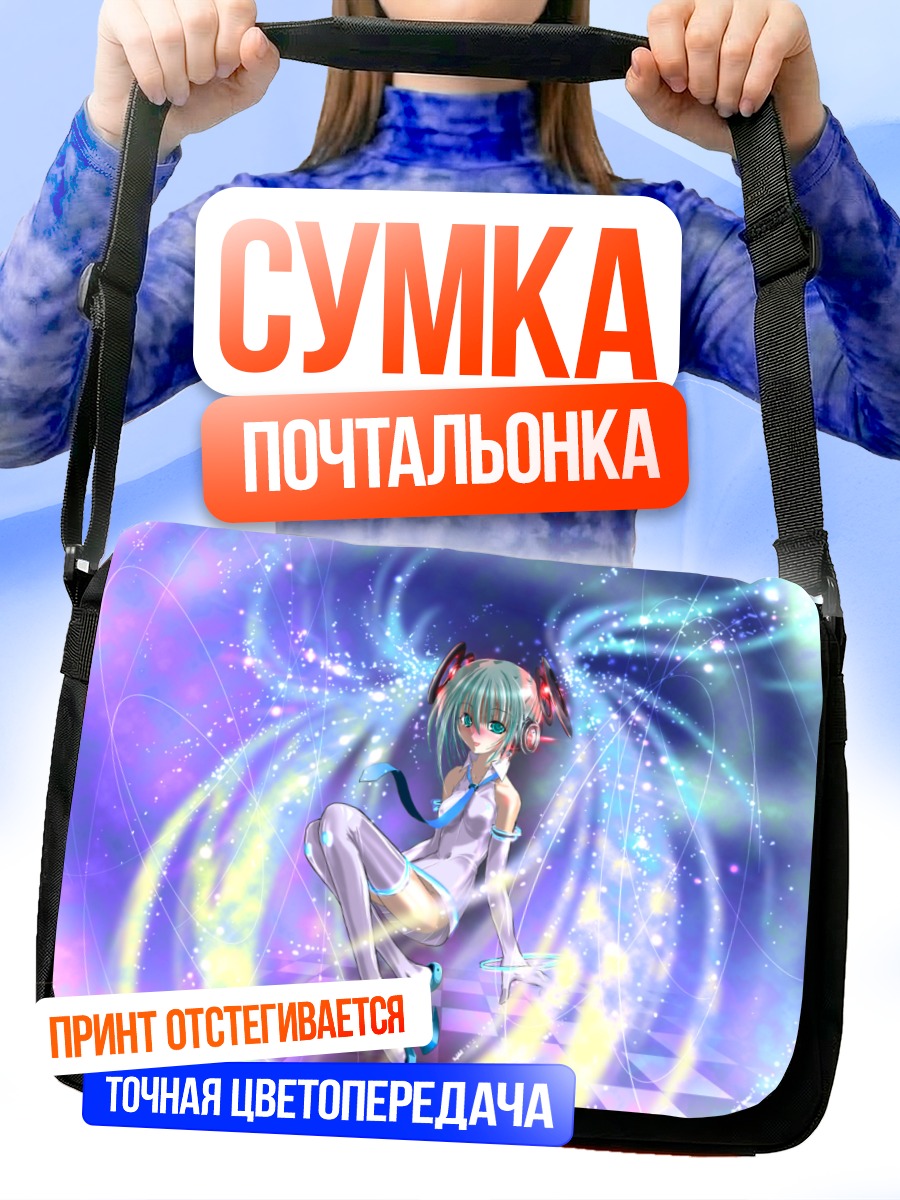 Сумка-почтальонка Мику Хацунэ в сиянии