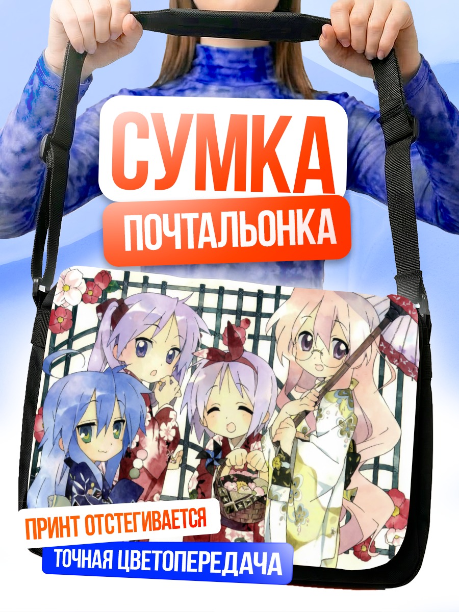 Сумка-почтальонка Звезды удачи в кимоно