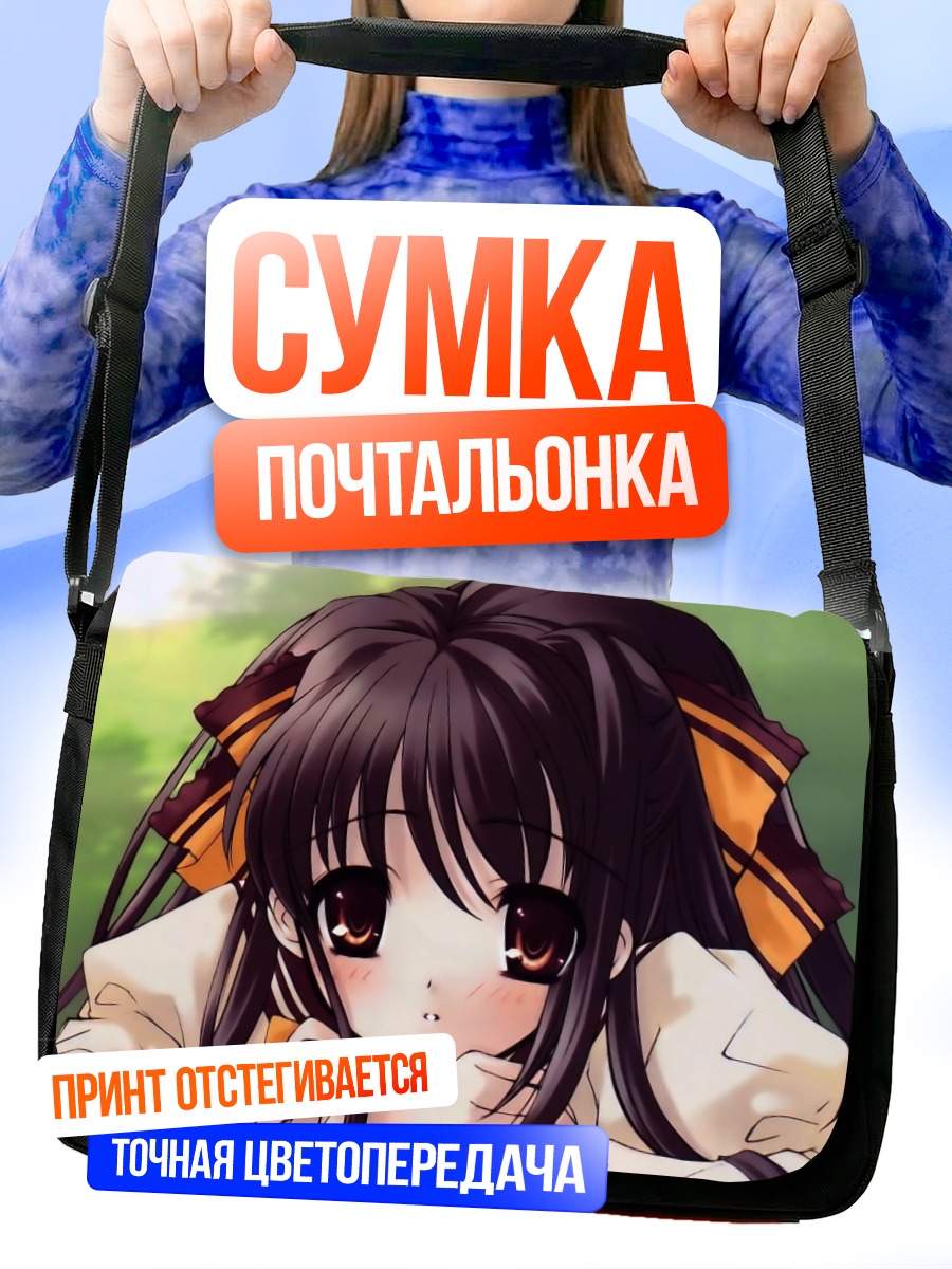 Сумка-почтальонка Суи в раздумьях