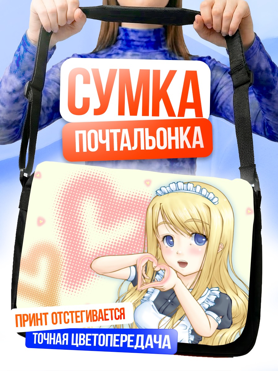 Сумка-почтальонка Цумуги Котобуки с сердечком