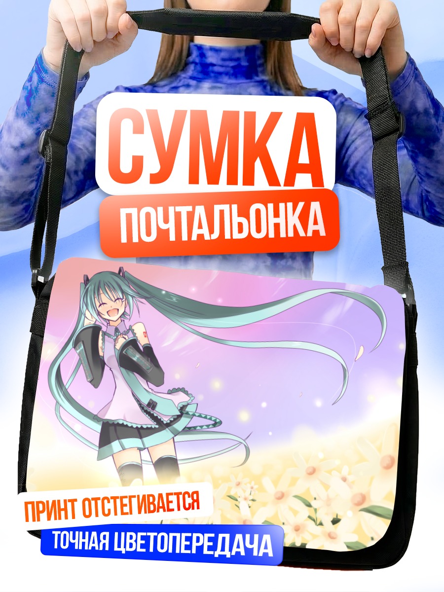 Сумка-почтальонка Мику Хацунэ в ромашках
