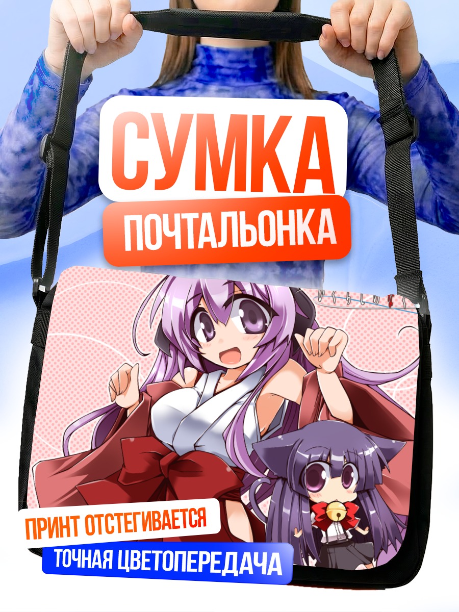 Сумка-почтальонка Рика Фурудэ и Ханью