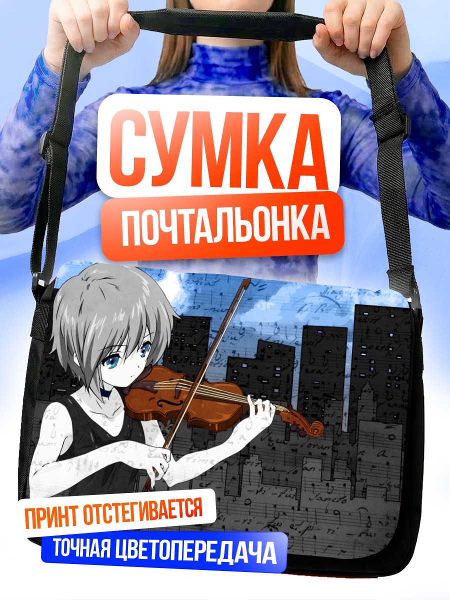 Сумка-почтальонка Юки Нагато со скрипкой