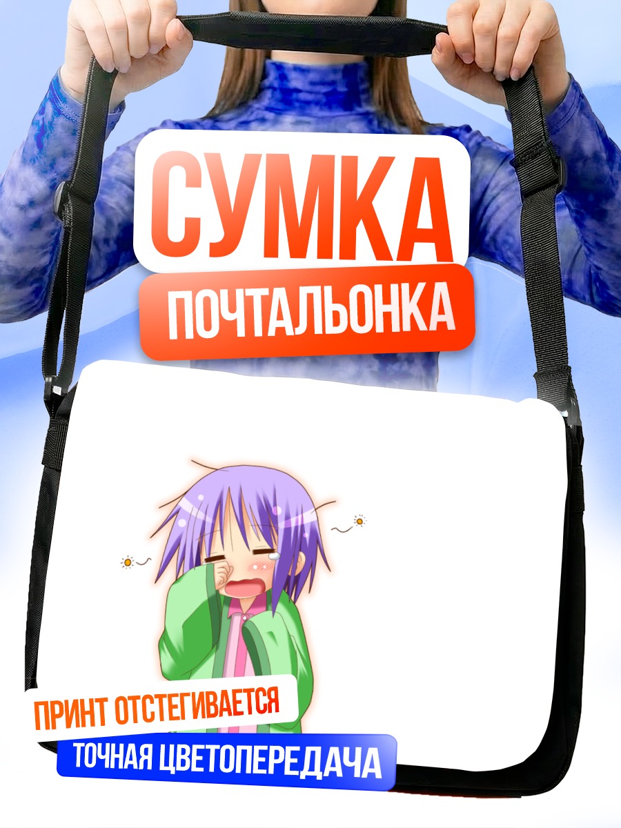 Сумка-почтальонка Цукаса Хиираги сонная
