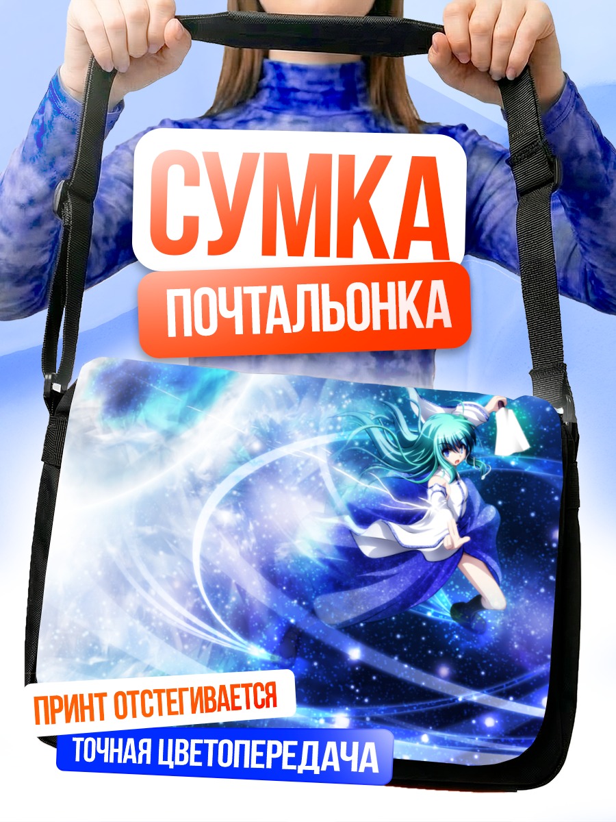 Сумка-почтальонка Санаэ Кочия в сиянии