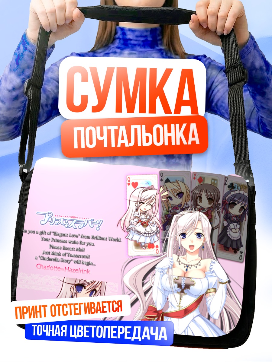 Сумка-почтальонка Шарлотта Хейзелринк в платье