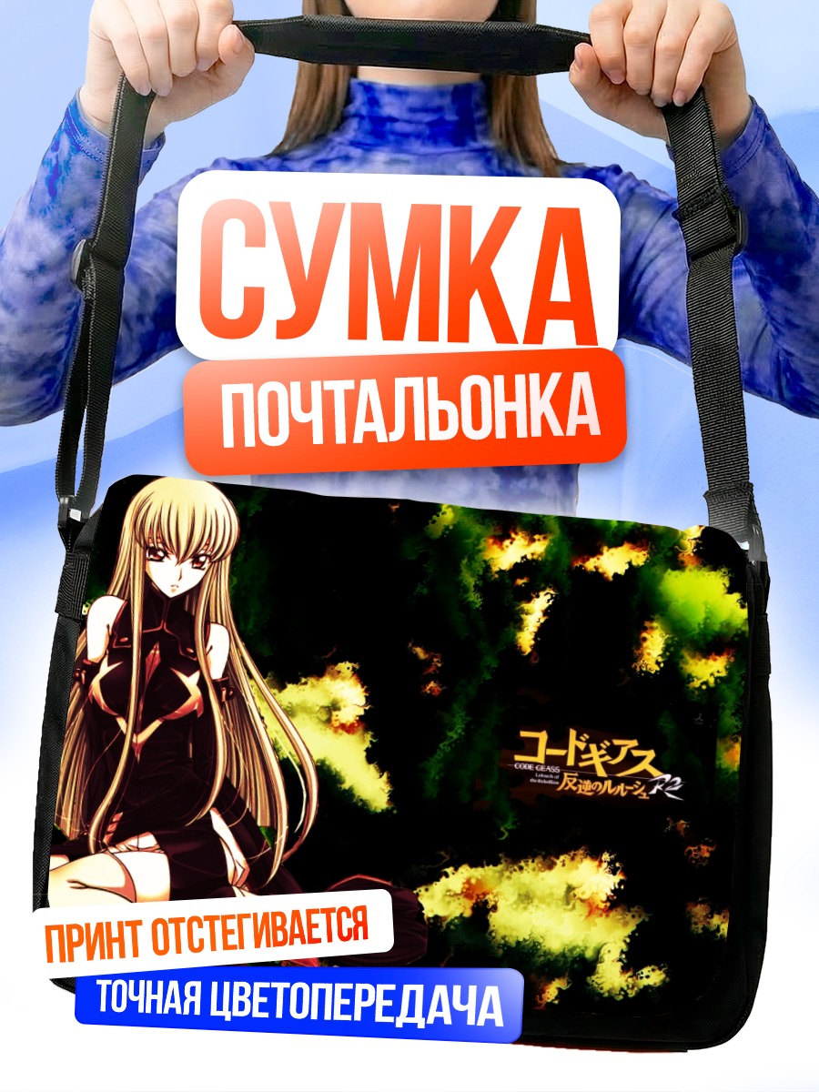 Сумка-почтальонка Сиси из Code Geass