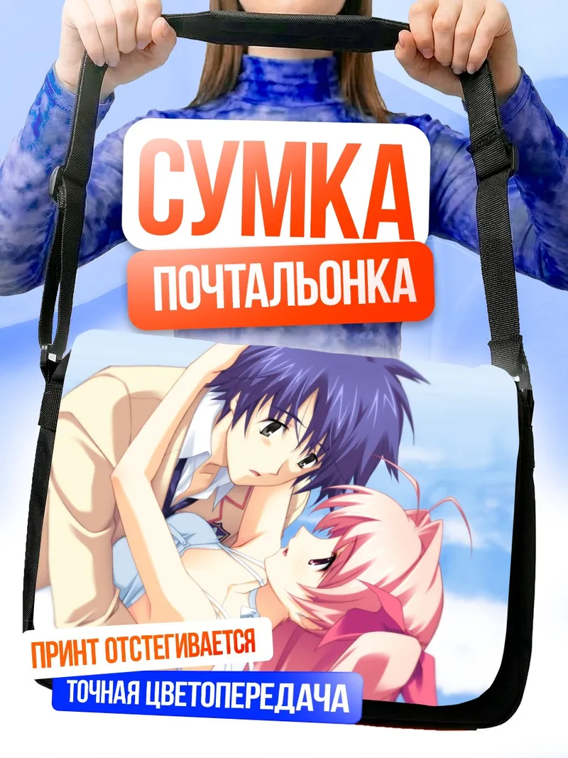Сумка-почтальонка Такуми Нисидзё и Рими