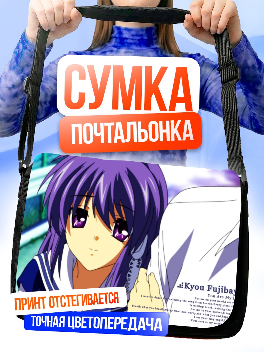 Сумка-почтальонка Кё Фудзибаяши в школе