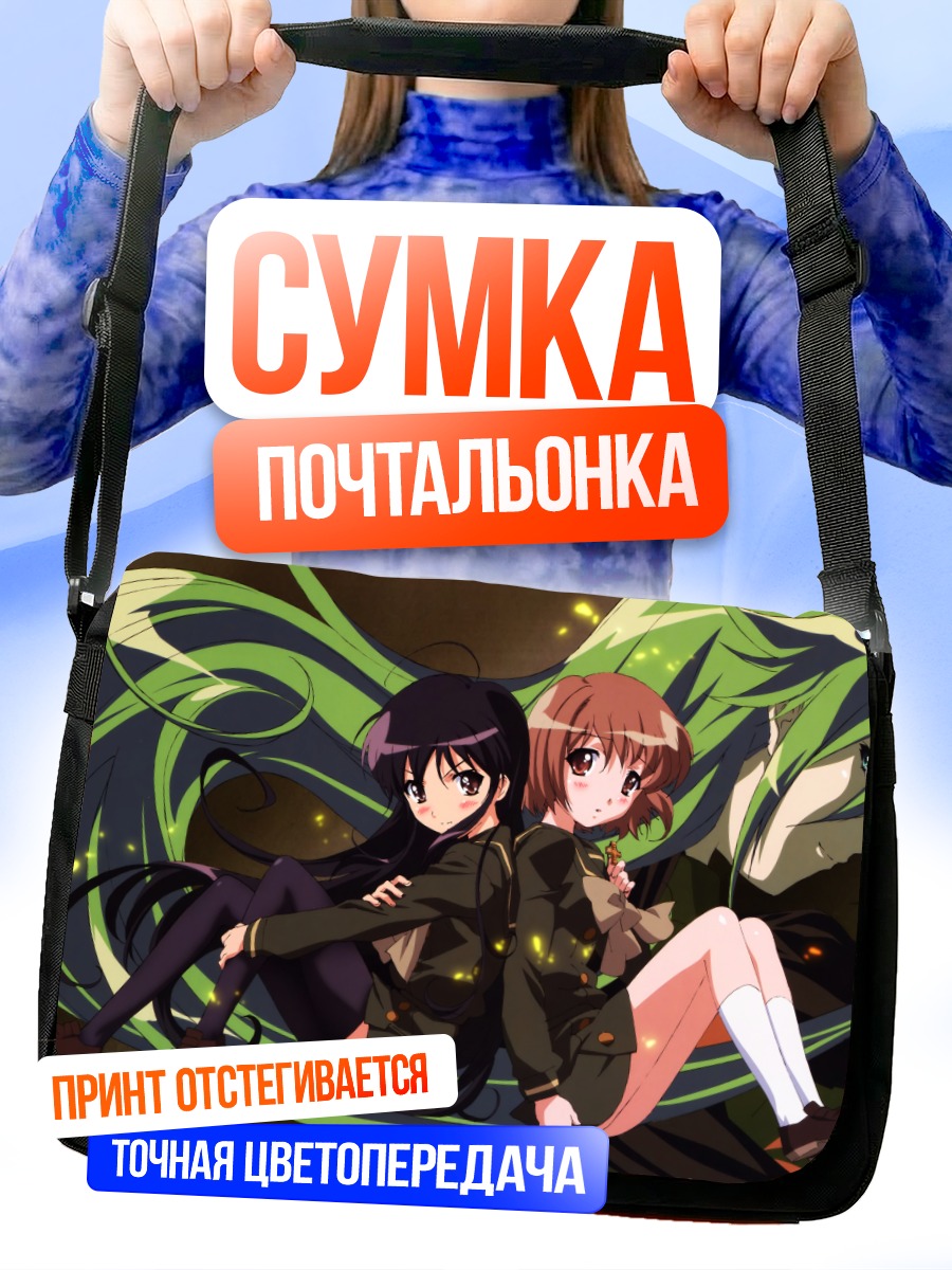 Сумка-почтальонка Шана и Фелес