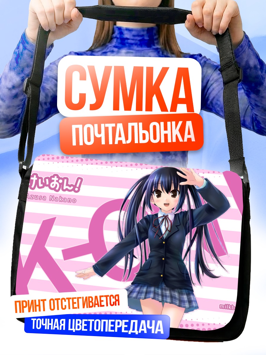 Сумка-почтальонка Адзуса Накано в форме