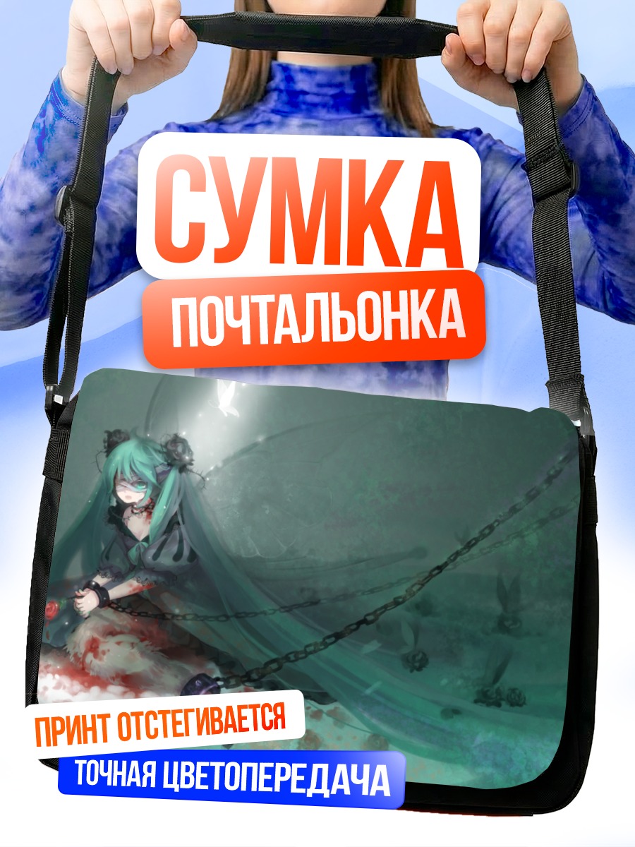 Сумка-почтальонка Мику Хацунэ в цепях