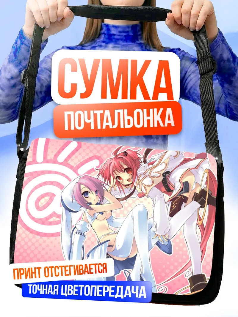 Сумка-почтальонка Наги Акидзуки и Хикару Момосе