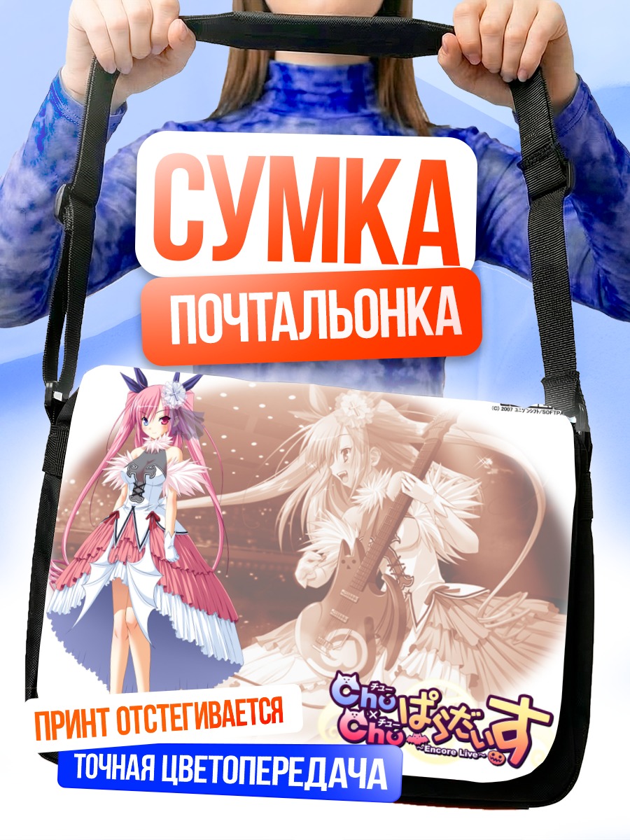 Сумка-почтальонка Чуа Чурам с гитарой