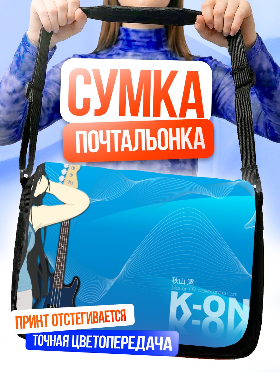 Сумка-почтальонка Мио Акияма с басом