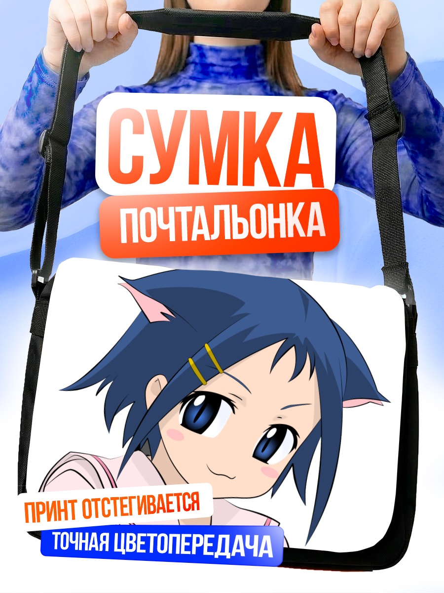 Сумка-почтальонка Кана Икеда